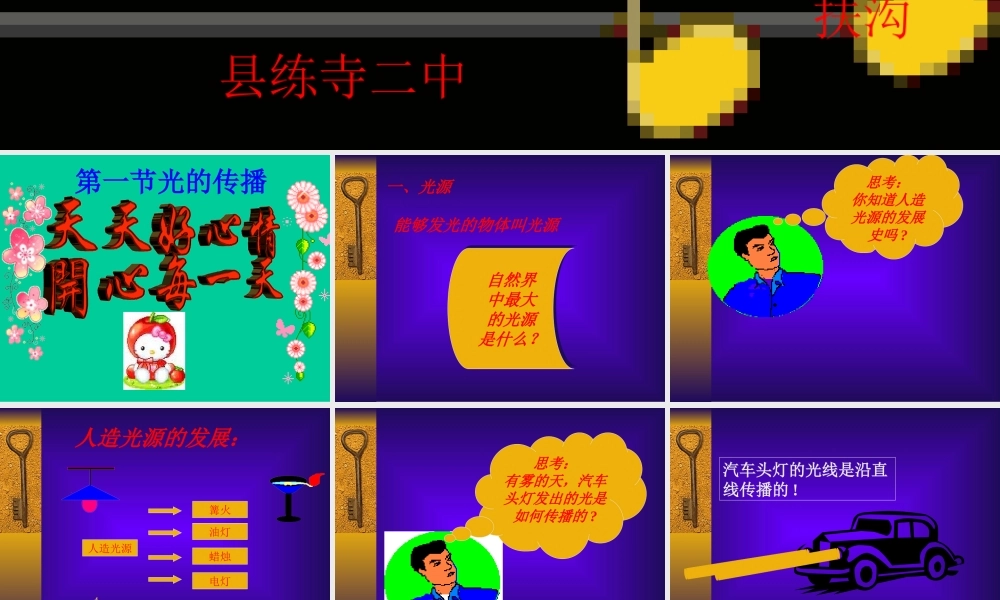 八年级物理第四章第一节光的传播课件教科版 课件