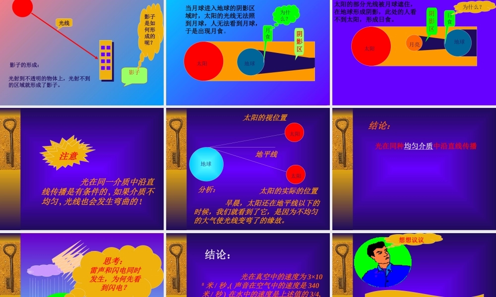 八年级物理第四章第一节光的传播课件教科版 课件