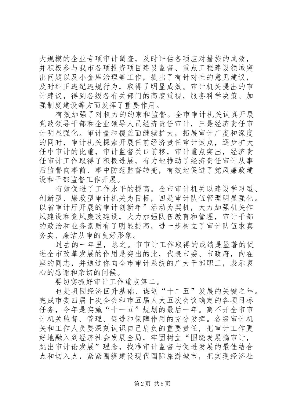 城市审计创新发展讲话_第2页