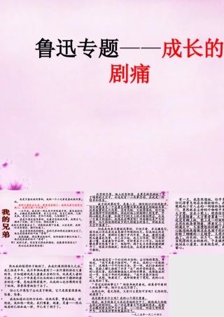 八年级语文上册 第7课 背影(第2课时)课件 新人教版 课件