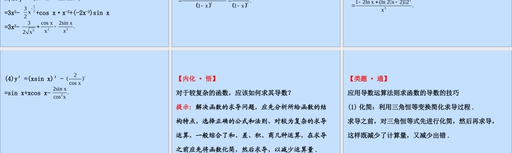 数学 第二章 变化率与导数 2.4.2 导数的乘法与除法法则课件 北师大版选修2 2 课件