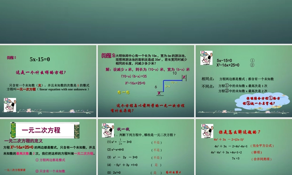 九年级数学上册 21 认识一元二次方程课件 (新版)北师大版 课件