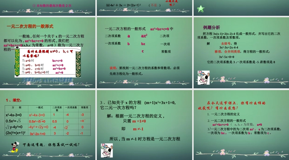 九年级数学上册 21 认识一元二次方程课件 (新版)北师大版 课件