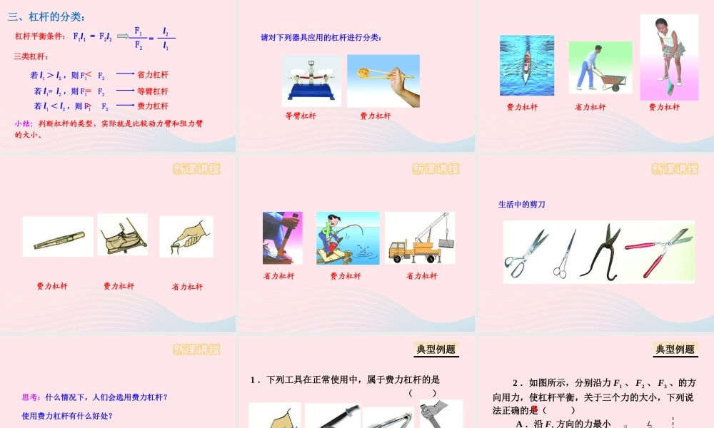 八年级物理下册 12.1杠杆课件 (新版)新人教版 课件