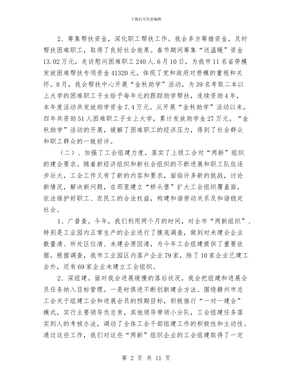 市委总工会年终总结与2024年工作打算与市委政务公开整改工作报告汇编_第2页