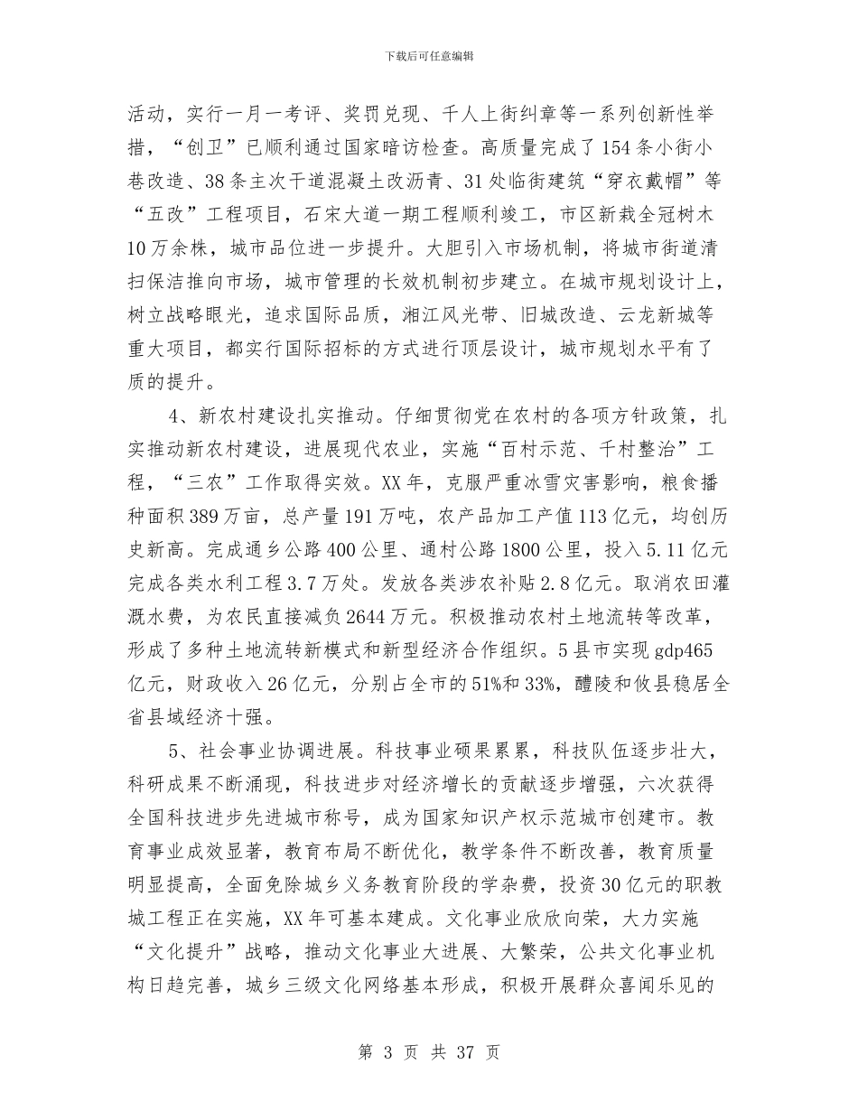 市委常委科学发展观学习材料与市委干部作风建设年实施意见汇编_第3页