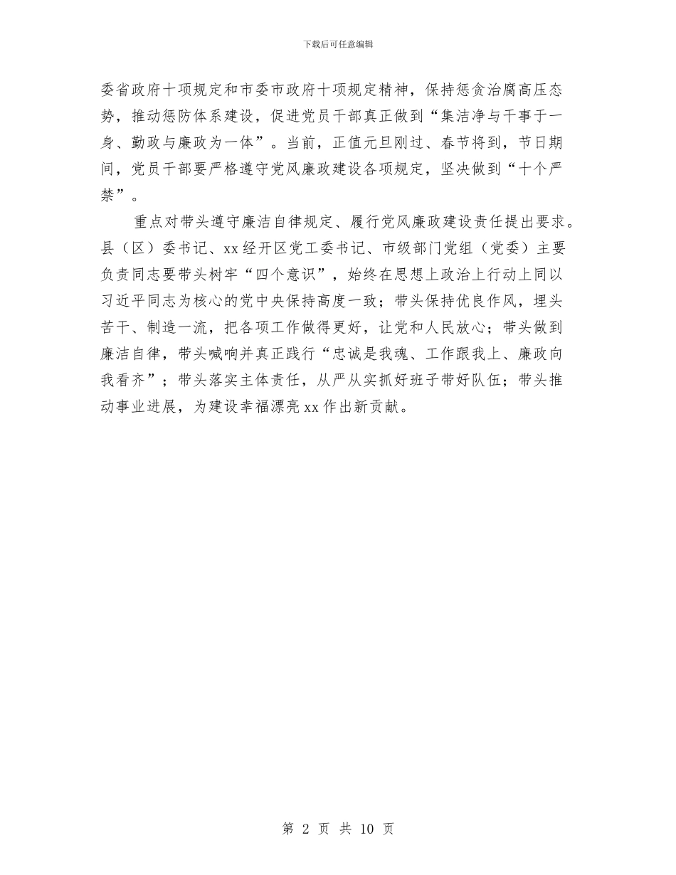 市委抓党建工作专项述职暨党风廉政建设述责述廉大会讲话稿与市委政法委2024年上半年工作总结汇编_第2页