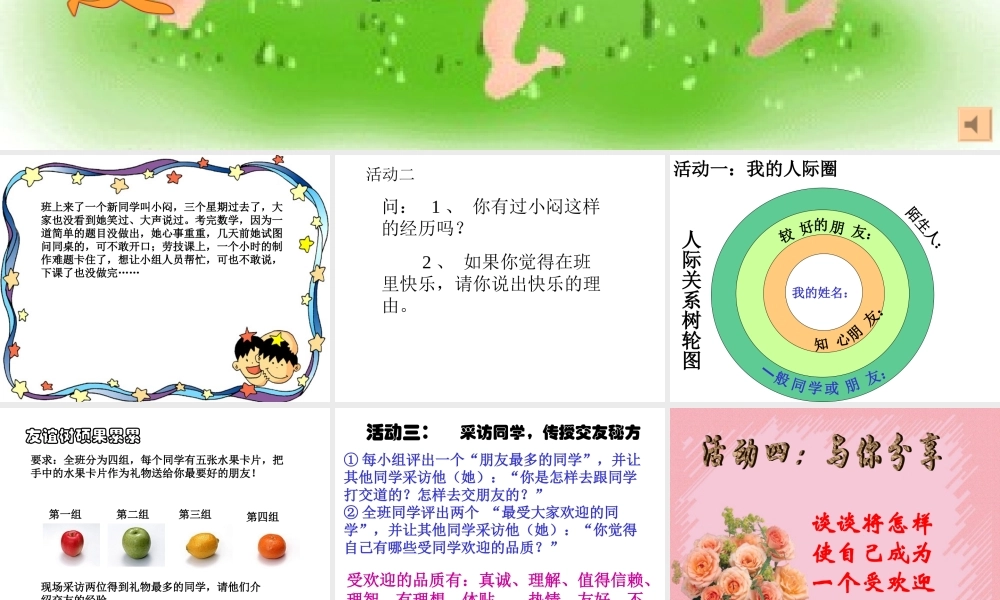 八年级政治 同学朋友课件