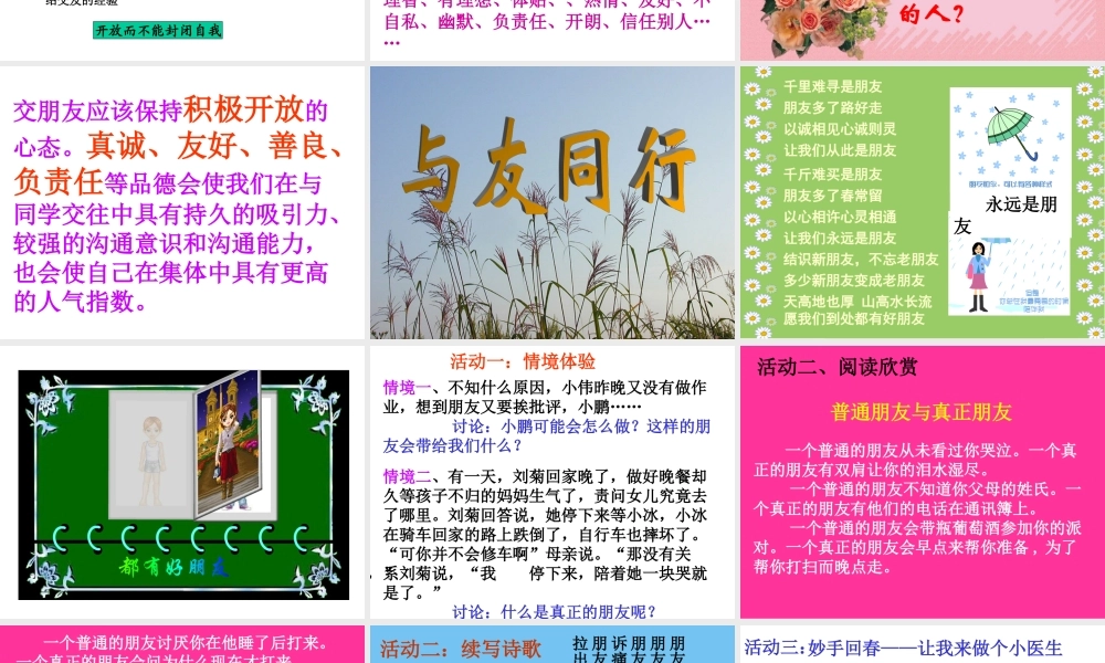 八年级政治 同学朋友课件