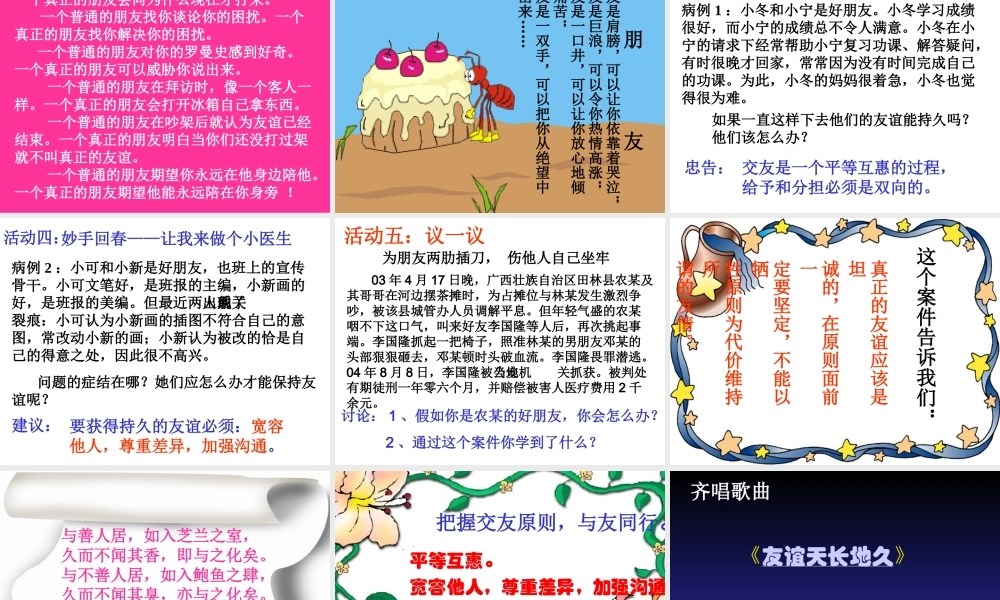 八年级政治 同学朋友课件