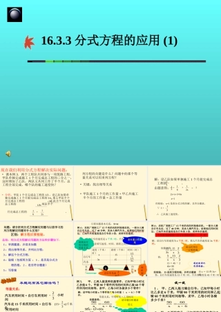 八年级数学下册 16.3.3分式方程的应用(1)课件 人教新课标版 课件