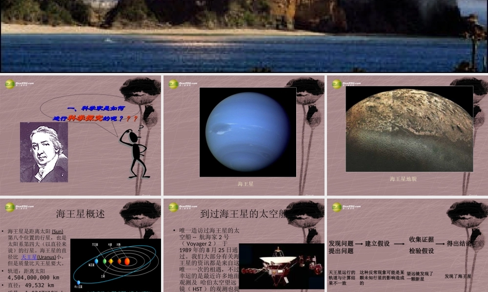 七年级科学上册 0.2什么是科学探究课件1 华东师大版 课件