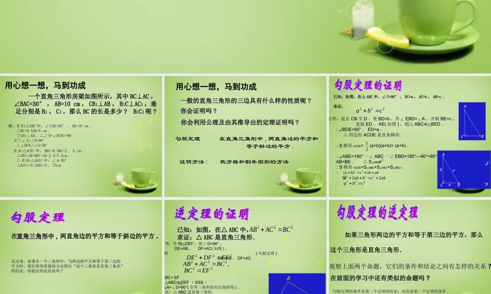 八年级数学下册 1.2 直角三角形课件1 (新版)北师大版 课件