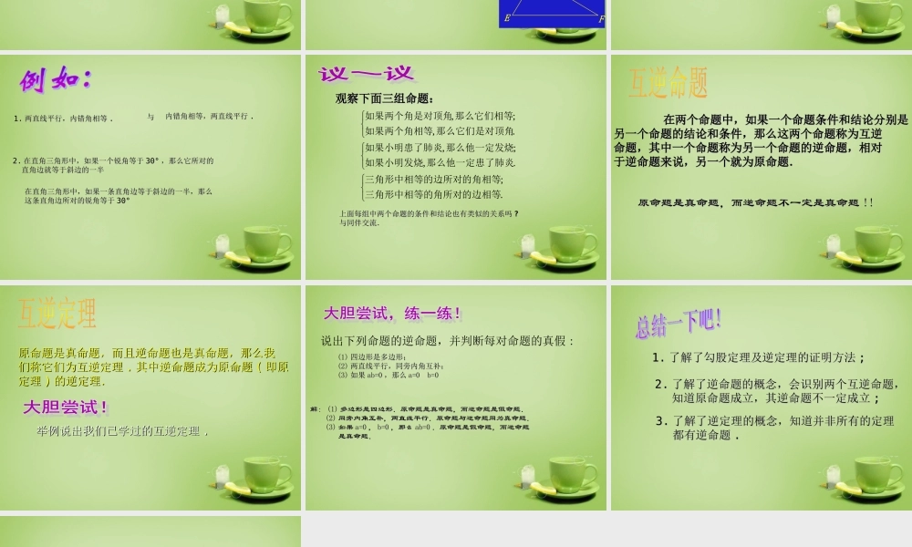 八年级数学下册 1.2 直角三角形课件1 (新版)北师大版 课件