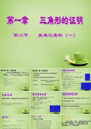 八年级数学下册 1.2 直角三角形课件1 (新版)北师大版 课件