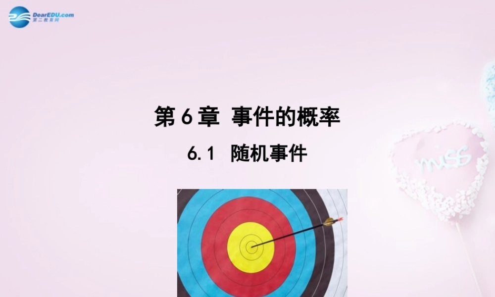 九年级数学下册 61 随机事件(第2课时)课件 (新版)青岛版 课件