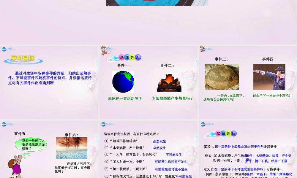 九年级数学下册 61 随机事件(第2课时)课件 (新版)青岛版 课件