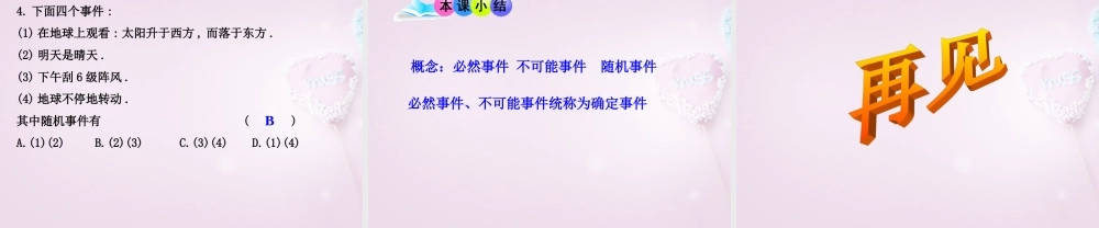 九年级数学下册 61 随机事件(第2课时)课件 (新版)青岛版 课件