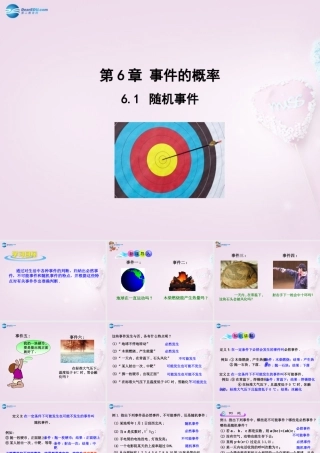 九年级数学下册 61 随机事件(第2课时)课件 (新版)青岛版 课件