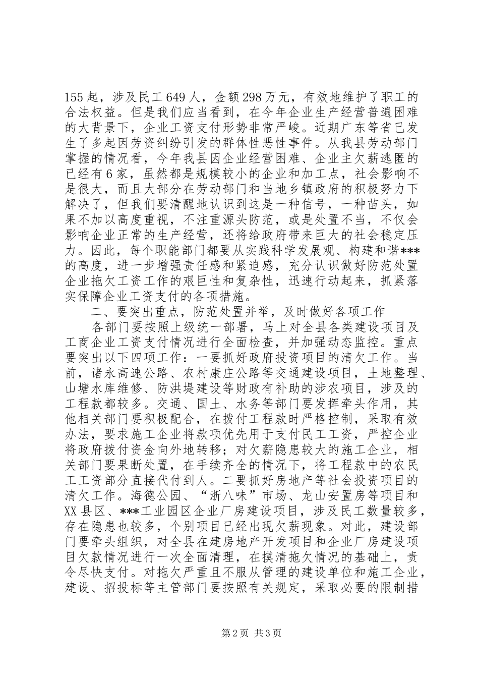 企业拖欠工资处置工作讲话_第2页