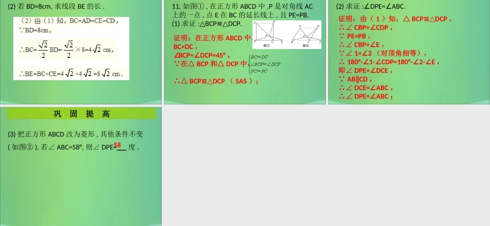 九年级数学上册 第1章 特殊的平行四边形 第7课时 正方形的性质与判定(1)(课堂导练)习题课件 (新版)北师大版 课件