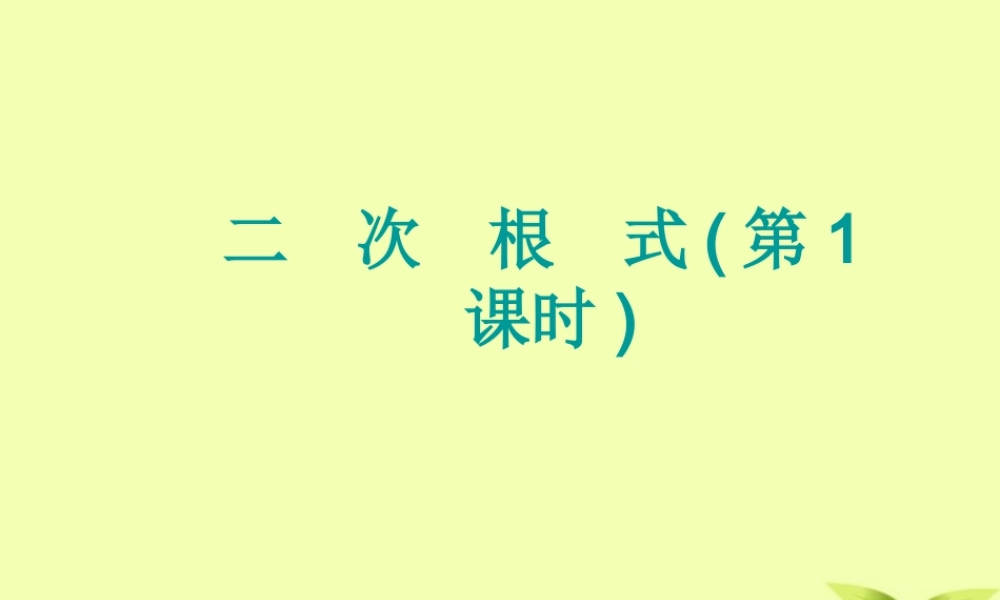 九年级数学(二次根式)课件