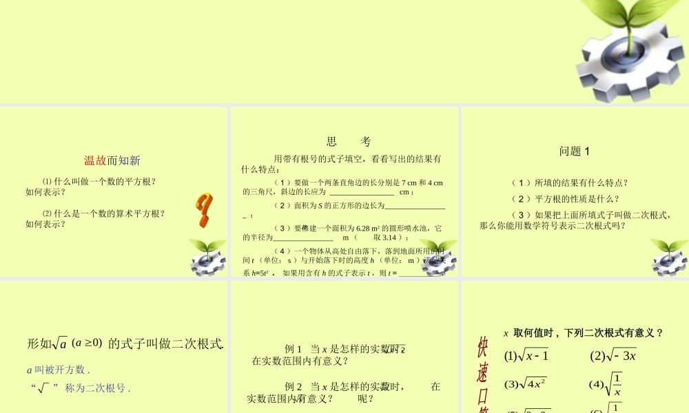 九年级数学(二次根式)课件