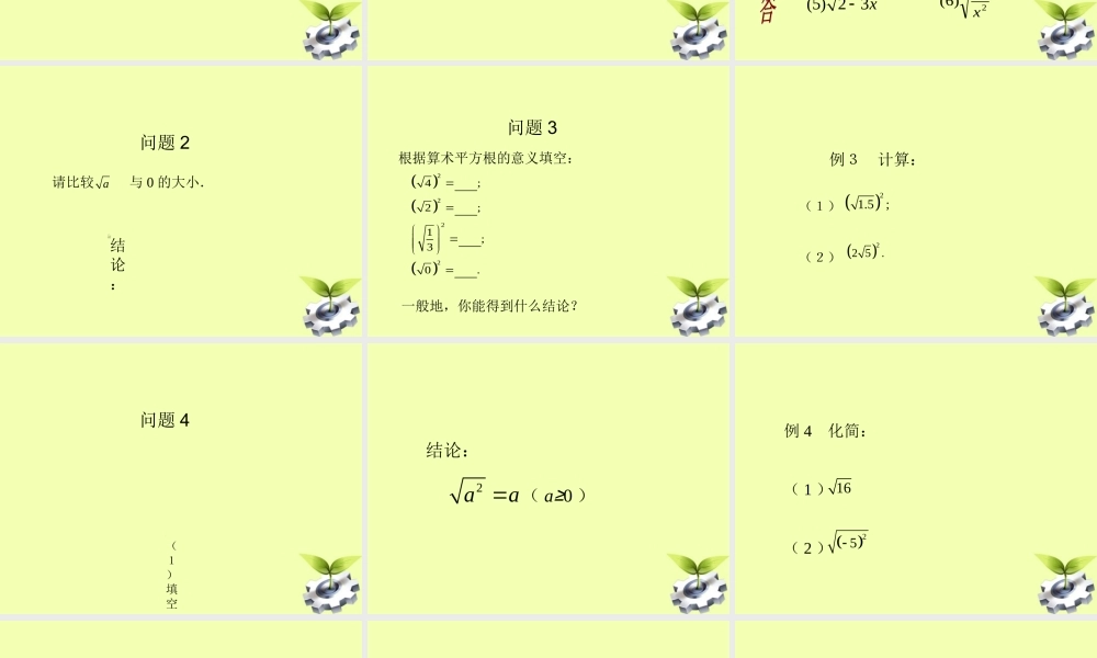 九年级数学(二次根式)课件