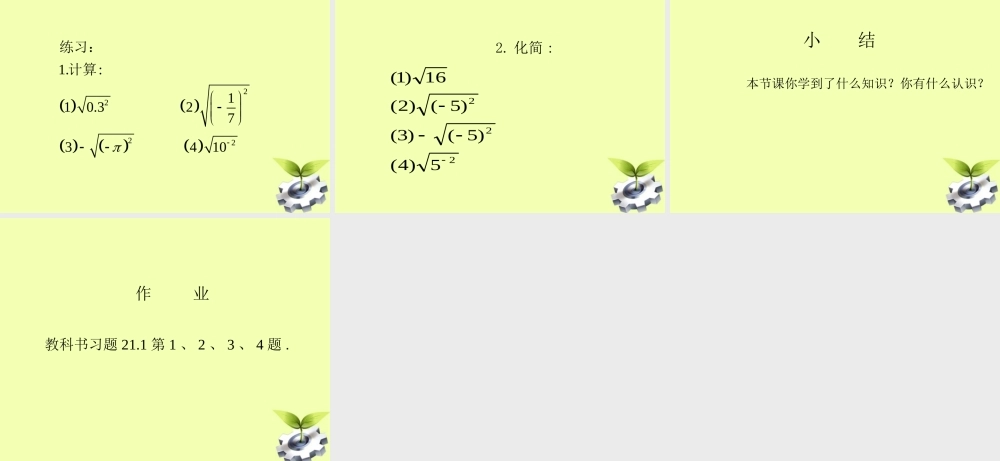 九年级数学(二次根式)课件