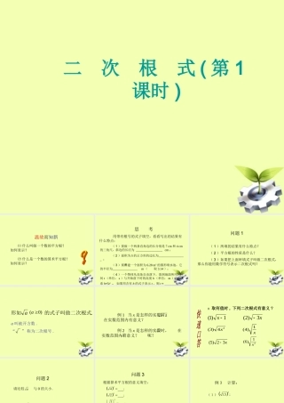 九年级数学(二次根式)课件