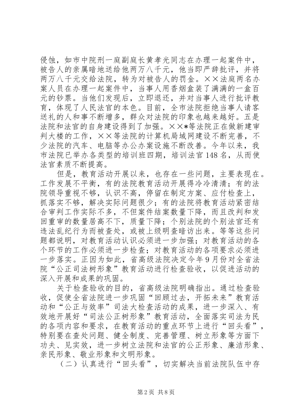在全市法院院长座谈会议上的讲话_第2页