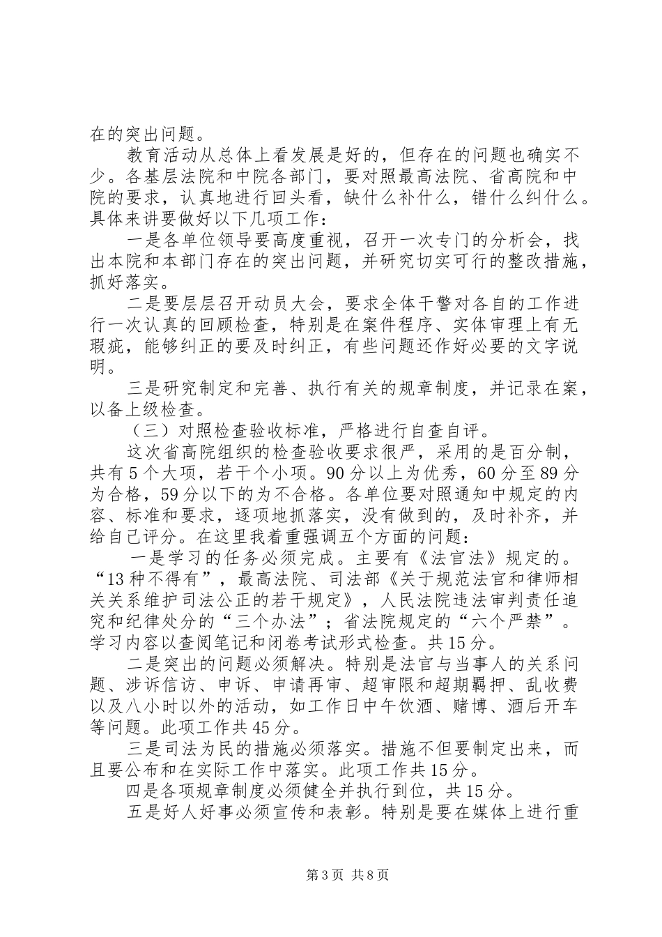 在全市法院院长座谈会议上的讲话_第3页