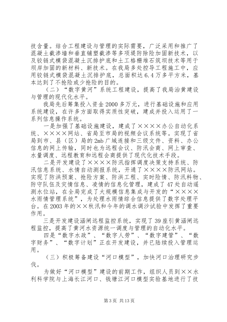 在某科技与创新会议上讲话_第3页
