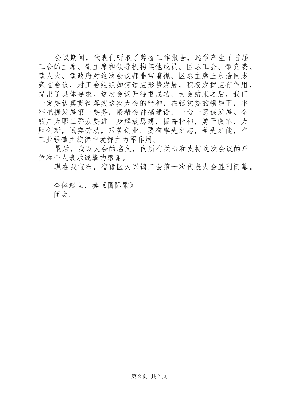 第十一次代表大会开幕会主持词_第2页