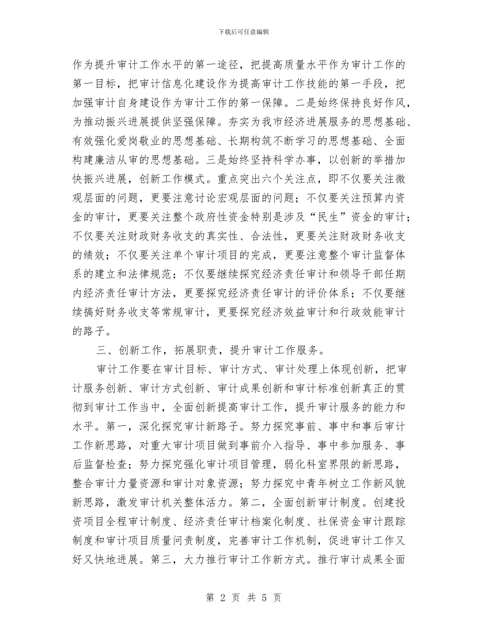 市委常委扩大会暨经济形势分析汇报材料与市委干部积极开拓作风建设调研汇编_第2页