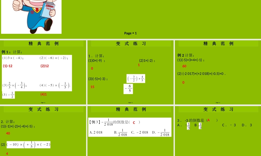 七年级数学上册 第二章 有理数及其运算 第10课时 有理数的乘法(1)(学案本)课件 (新版)北师大版 课件-2