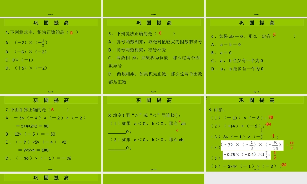 七年级数学上册 第二章 有理数及其运算 第10课时 有理数的乘法(1)(学案本)课件 (新版)北师大版 课件-2