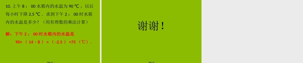 七年级数学上册 第二章 有理数及其运算 第10课时 有理数的乘法(1)(学案本)课件 (新版)北师大版 课件-2