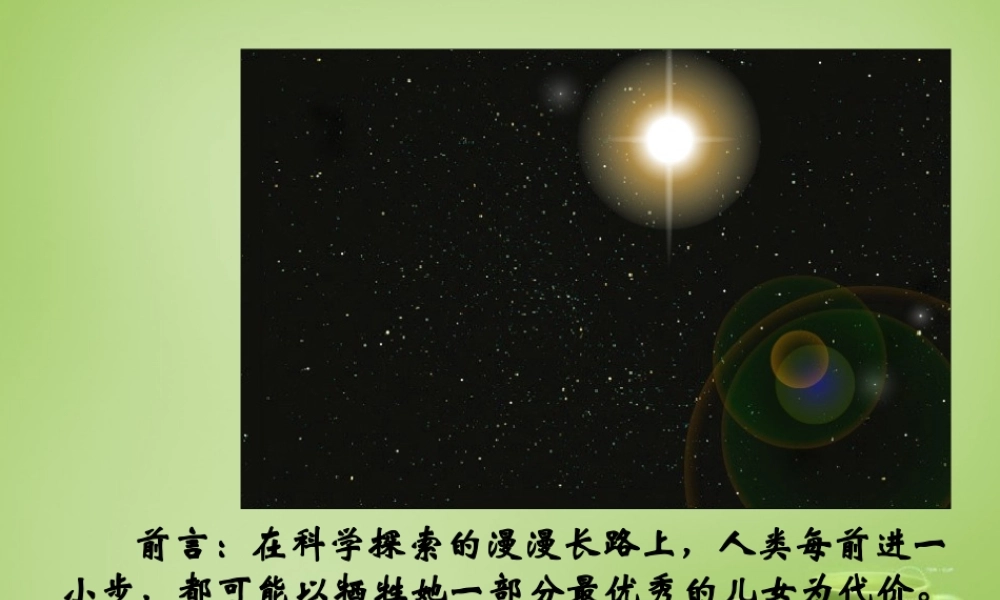 中学七年级语文下册 5.24(真正的英雄) 课件1 (新版)新人教版 课件