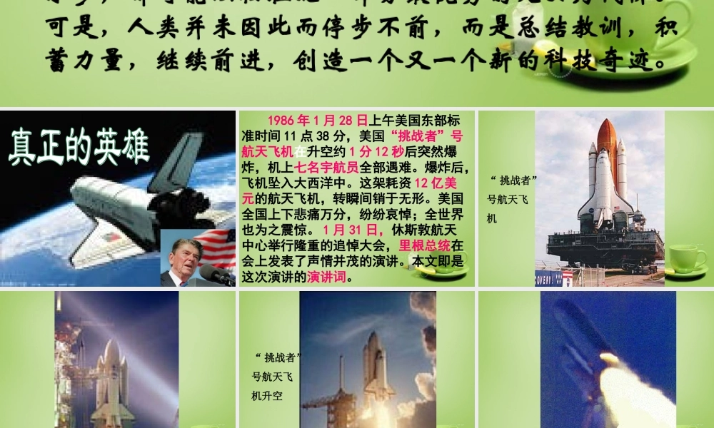 中学七年级语文下册 5.24(真正的英雄) 课件1 (新版)新人教版 课件