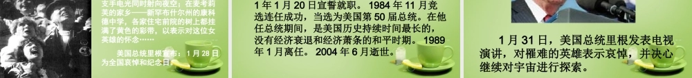 中学七年级语文下册 5.24(真正的英雄) 课件1 (新版)新人教版 课件