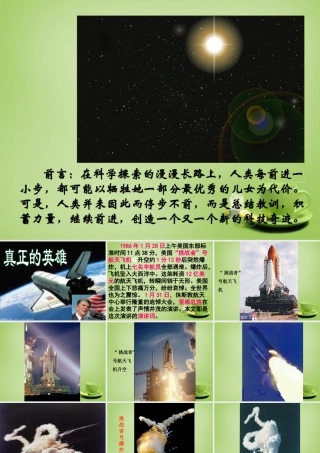 中学七年级语文下册 5.24(真正的英雄) 课件1 (新版)新人教版 课件