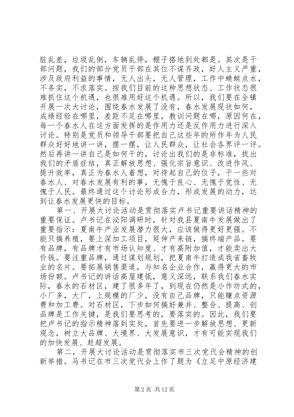 解放思想大讨论会议发言稿_第2页