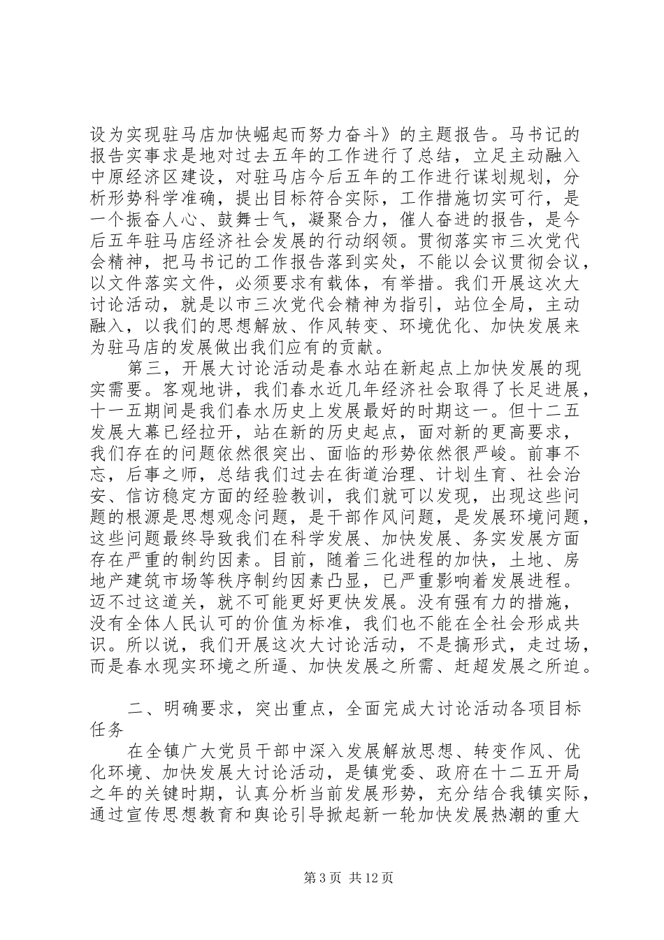 解放思想大讨论会议发言稿_第3页