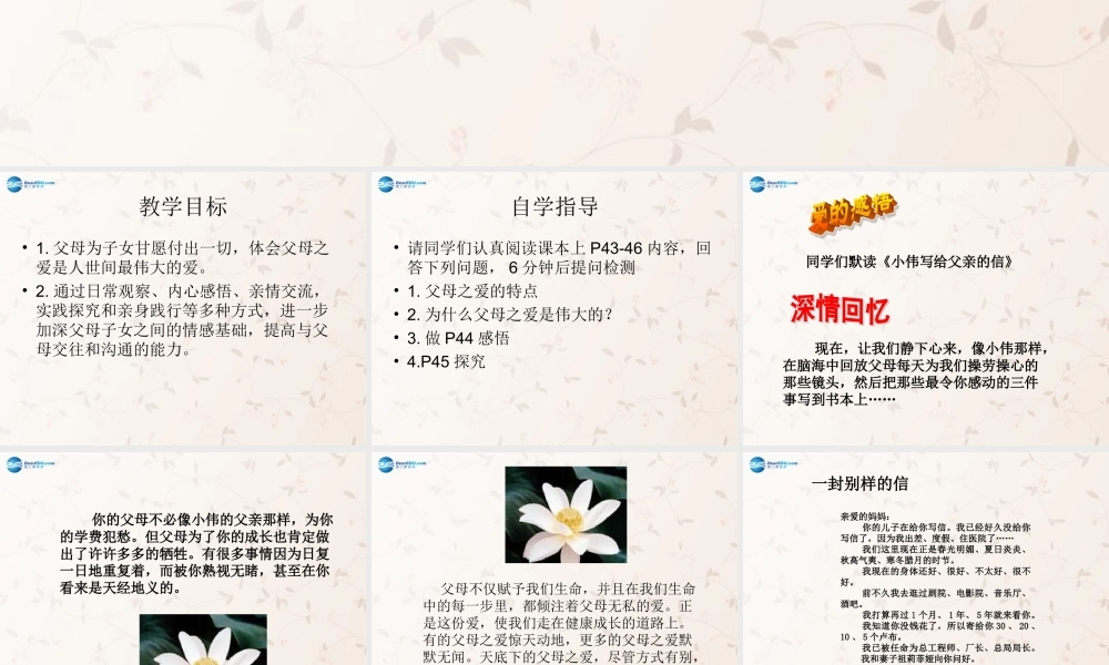 八年级政治上册 4.2 天下父母心课件 苏教版 课件