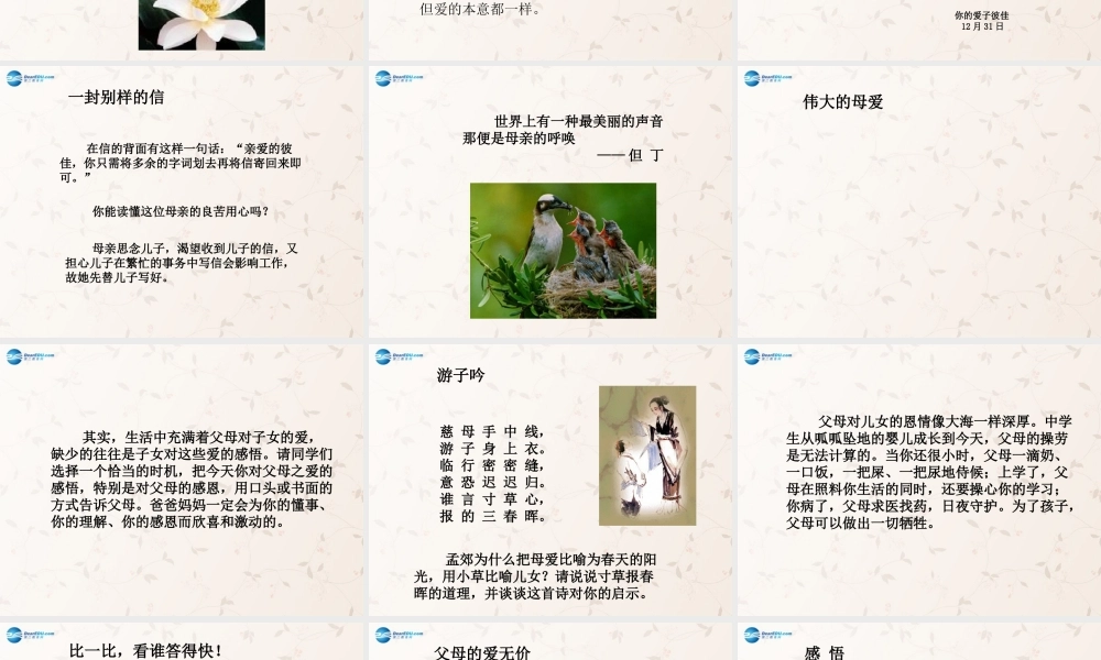 八年级政治上册 4.2 天下父母心课件 苏教版 课件