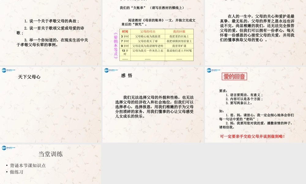 八年级政治上册 4.2 天下父母心课件 苏教版 课件