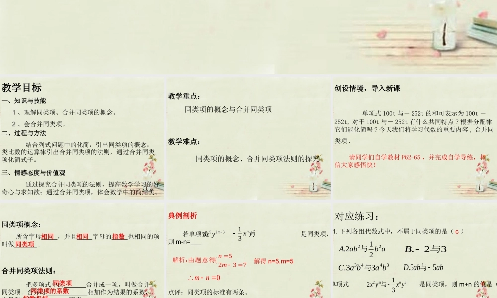中学七年级数学上册 第二章 2.2整式的加减(第1课时)同类项课件 (新版)新人教版 课件