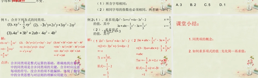 中学七年级数学上册 第二章 2.2整式的加减(第1课时)同类项课件 (新版)新人教版 课件