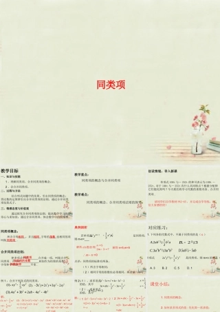 中学七年级数学上册 第二章 2.2整式的加减(第1课时)同类项课件 (新版)新人教版 课件